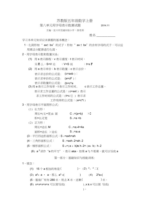 五年级数学上册用字母表示数测试题2014.11文档