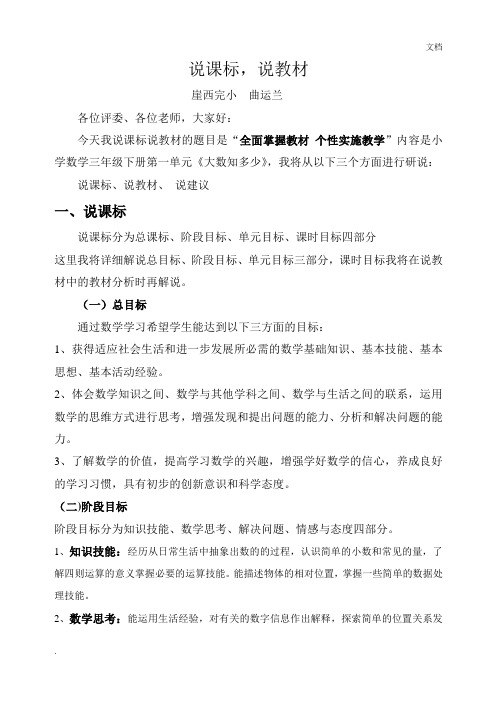 数学说课标说教材稿件