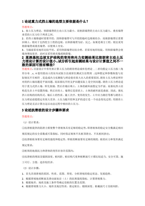 岩土支挡与锚固工程论述题