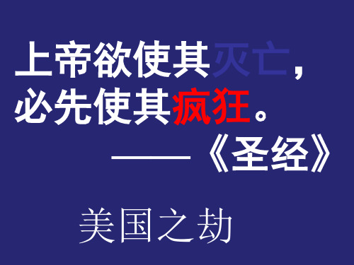 岳麓版高中历史必修二第15课   罗斯福新政 (共42张PPT)