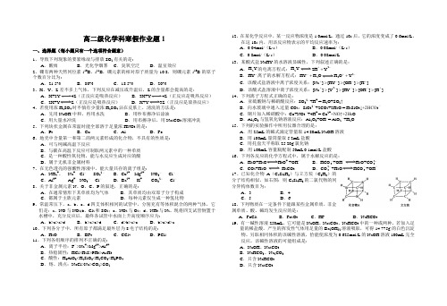 高二级化学科寒假作业题1