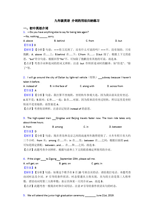 九年级英语 介词的用法归纳练习