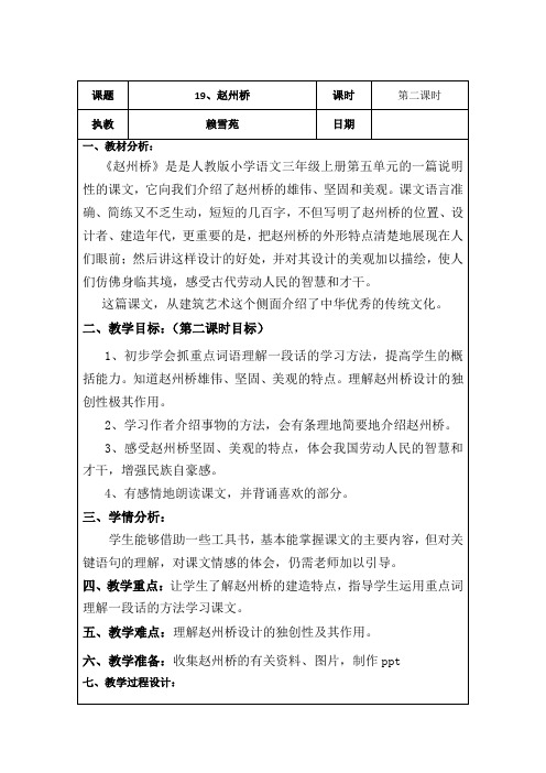 人教版三年级语文上册《赵州桥》第二课时教学设计