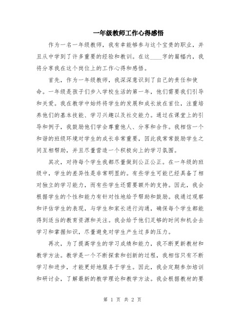 一年级教师工作心得感悟