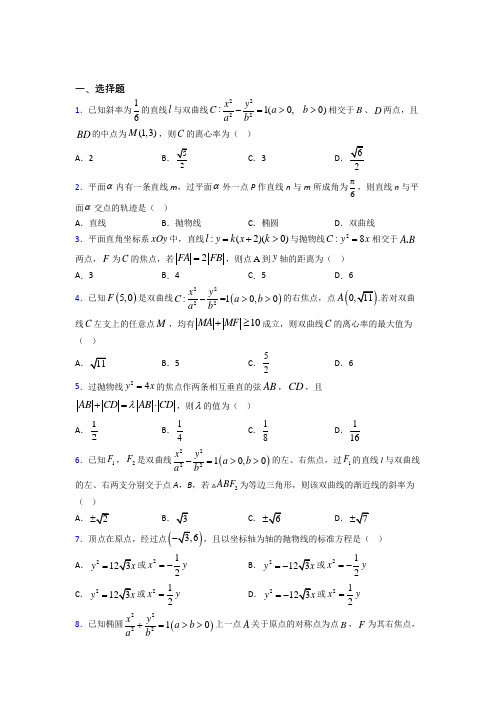 (压轴题)高中数学选修1-1第二章《圆锥曲线与方程》测试卷(有答案解析)