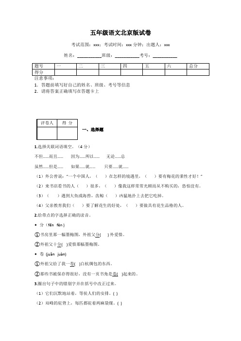 五年级语文北京版试卷