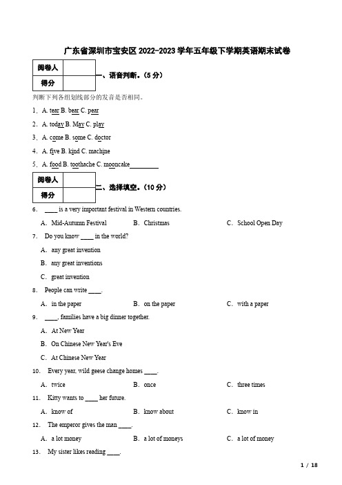 广东省深圳市宝安区2022-2023学年五年级下学期英语期末试卷