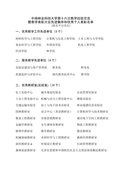 中南林业科技大学2014年教学表彰会光荣册