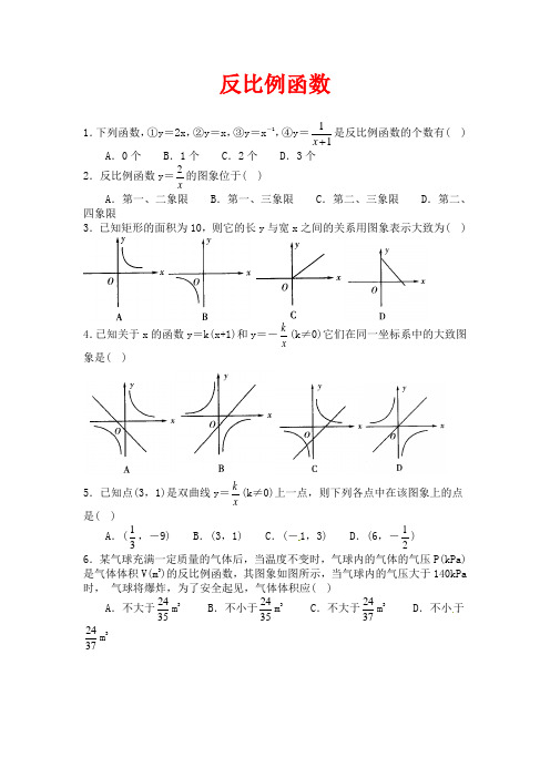 苏科版数学八年级下册第11章《反比例函数》单元测试