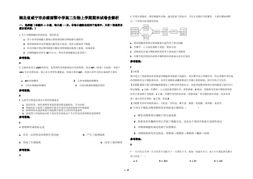 湖北省咸宁市赤壁南鄂中学高二生物上学期期末试卷含解析