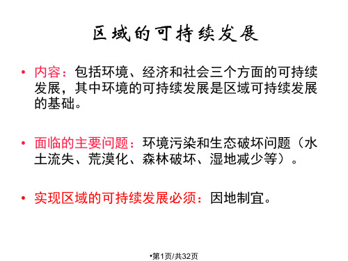 高二政史地第一节 中国黄土高原水土流失的治理上课PPT课件