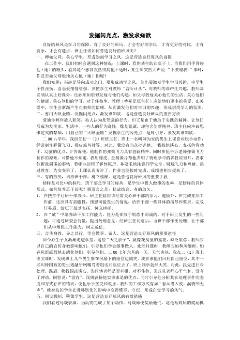 发掘闪光点,激发求知欲