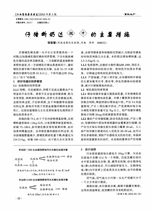 仔猪断奶达双十的主要措施
