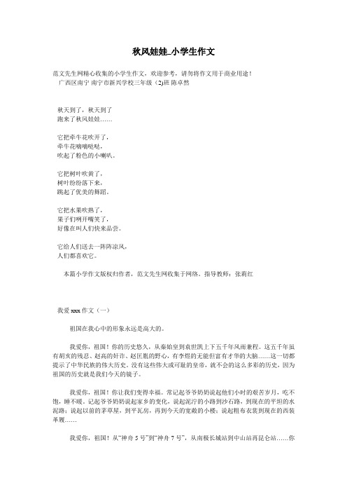秋风娃娃_小学生作文