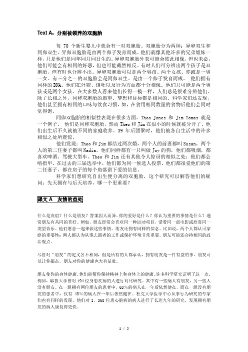 应用性大学英语综合教程3课文翻译