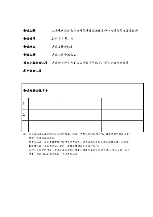 某供电分公司座谈会会议纪要(3页)