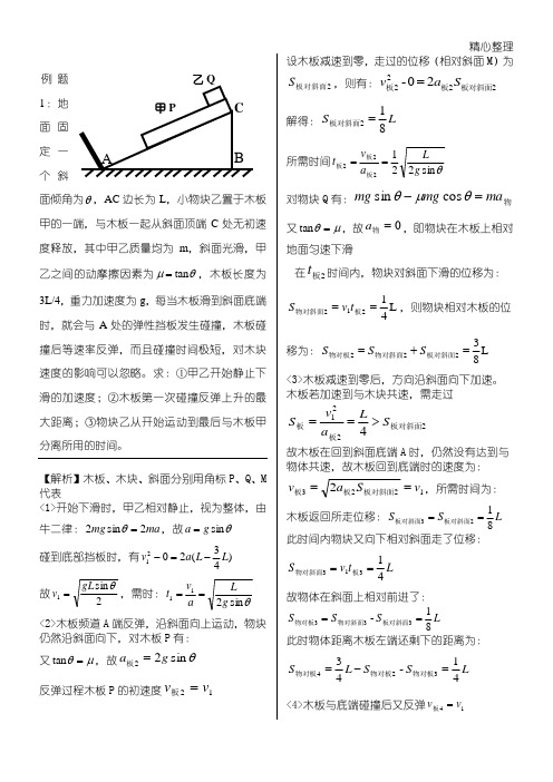 高三复习 物理  斜面上的板块模型 压轴题