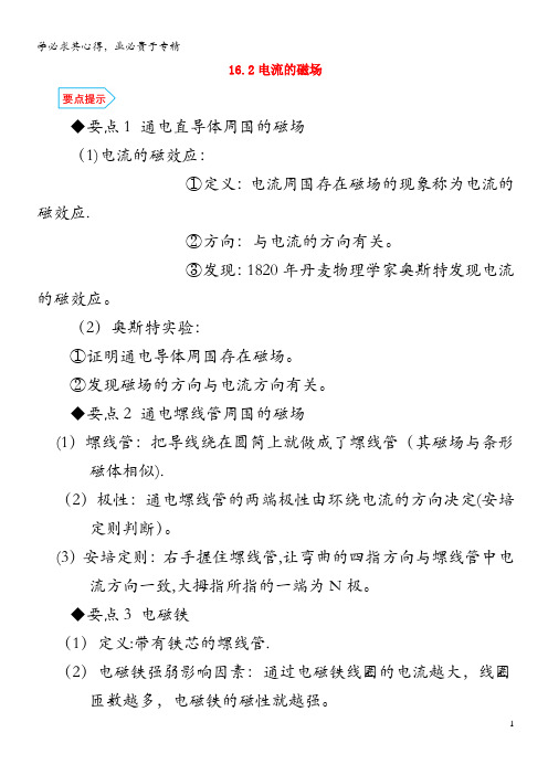 2019-2020春九年级物理全册 16.2 电流的磁场基础与强化必刷题(含解析)苏科版