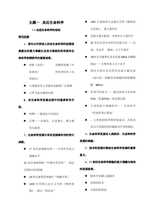 2022年上海高中生命科学全部知识点归纳会考全