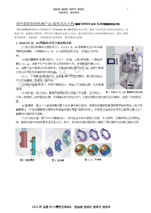 压片机_绝密