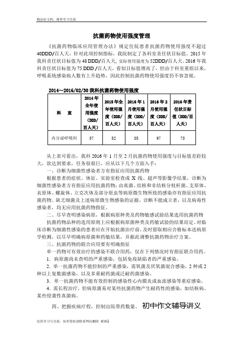 最新呼吸科抗菌药物使用强度