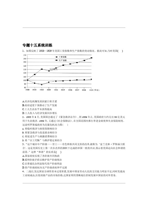 2020届高考历史二轮复习系统强化练专题十五 现代世界经济模式的创新与调整 Word版含答案