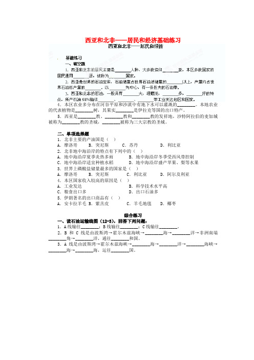 广东省河源市中英文实验学校七年级地理下册 西亚和北非——居民和经济基础练习 新人教版