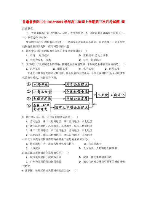 甘肃庆阳二中2018-2019学年高二地理上学期第三次月考试题 理