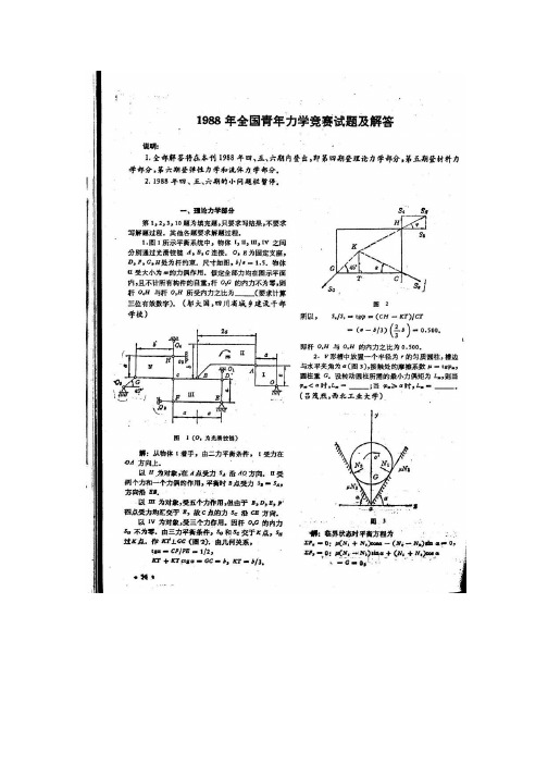 第一届到第八届周培源力学大赛试题答案