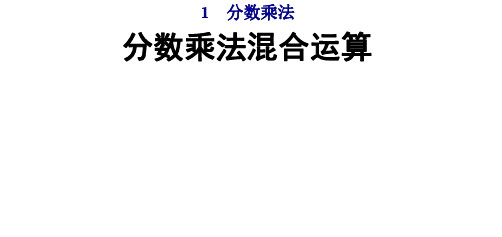 人教六年级数学上册一、二单元同步练习附答案