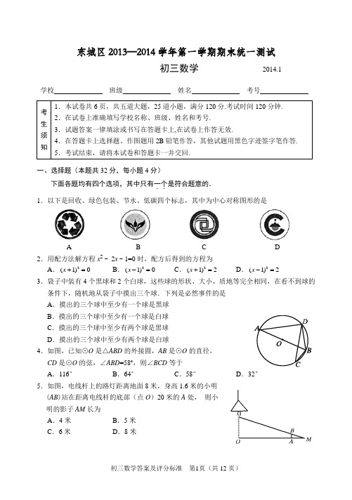 朝阳区2014年初三数学试卷及答案