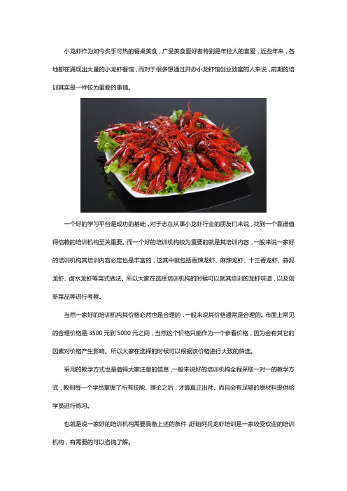 盱眙龙虾培训哪家好