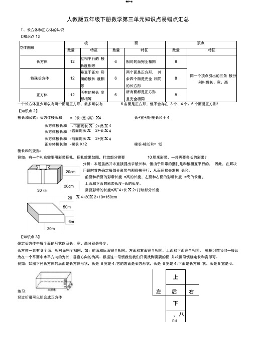 人教版五年级下册数学第三单元知识点汇总