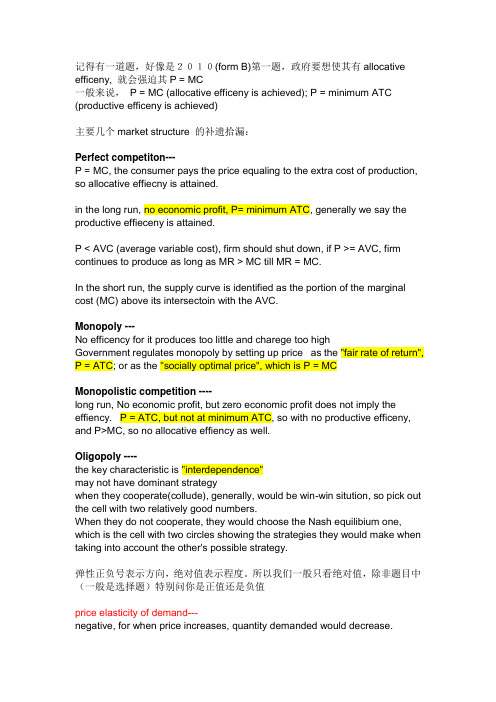 AP微观经济复习要点