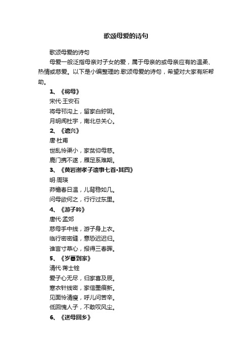 歌颂母爱的诗句