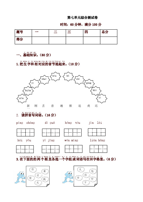 部编版一年级语文下册同步测试-第七单元综合测试卷-有答案【推荐】