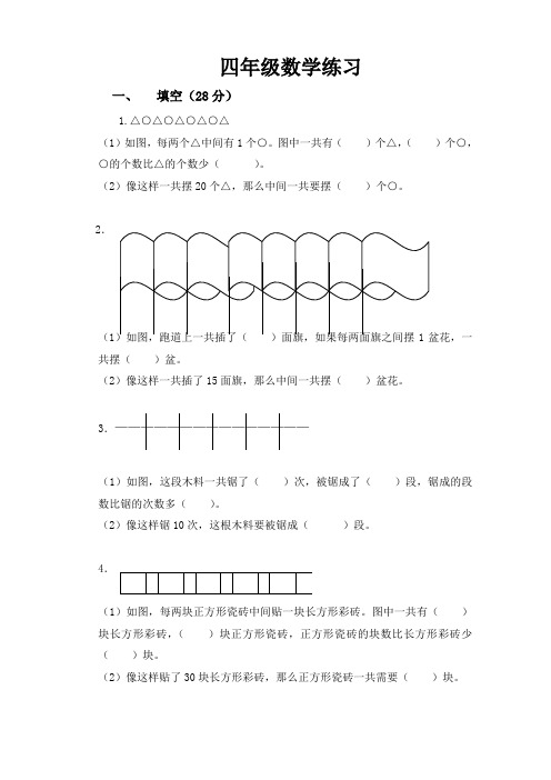 四年级数学“周末乐园”(8)