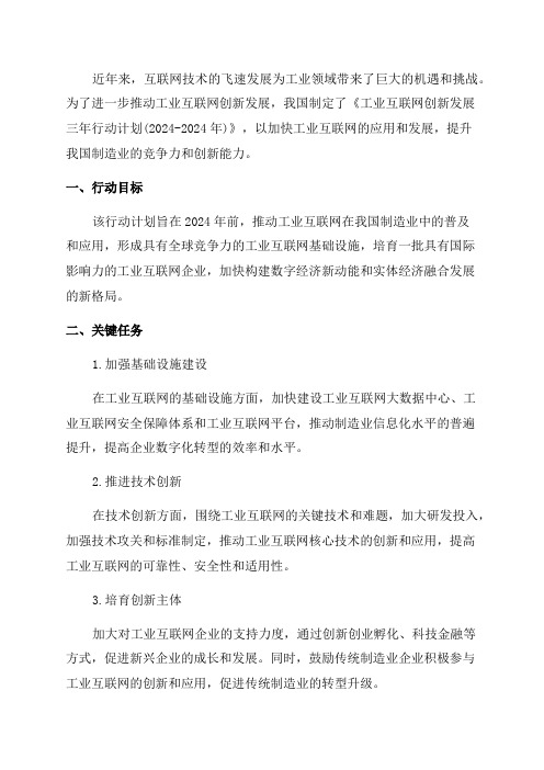 加快推进工业互联网创新发展三年行动计划