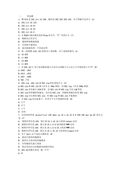 最新RCNA理论题目大全(含答案)1