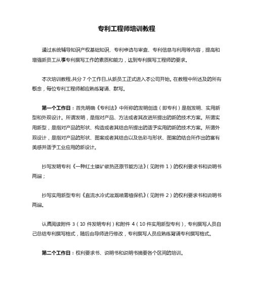 专利工程师培训教程