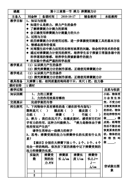 第十三章第一节弹力弹簧测力计教案