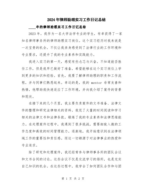 2024年律师助理实习工作日记总结