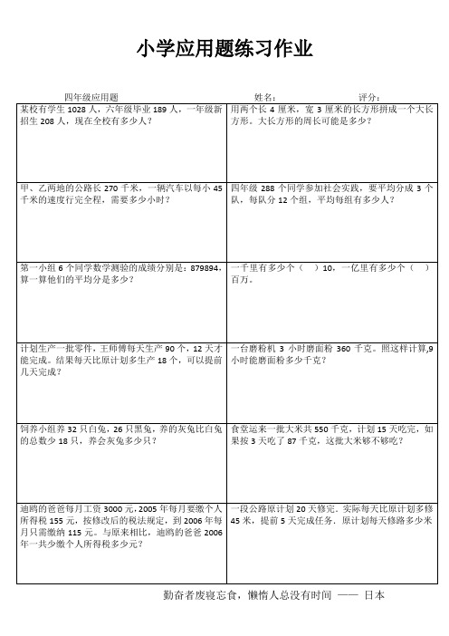 小学四年级数学强化训练 (11)