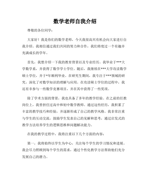 数学老师自我介绍