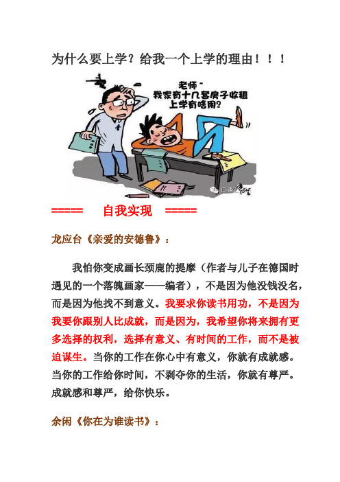 主题班会：为什么而读书