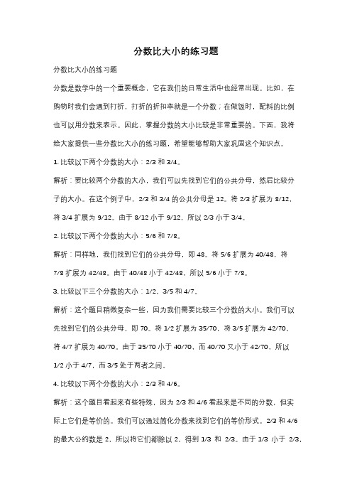 分数比大小的练习题