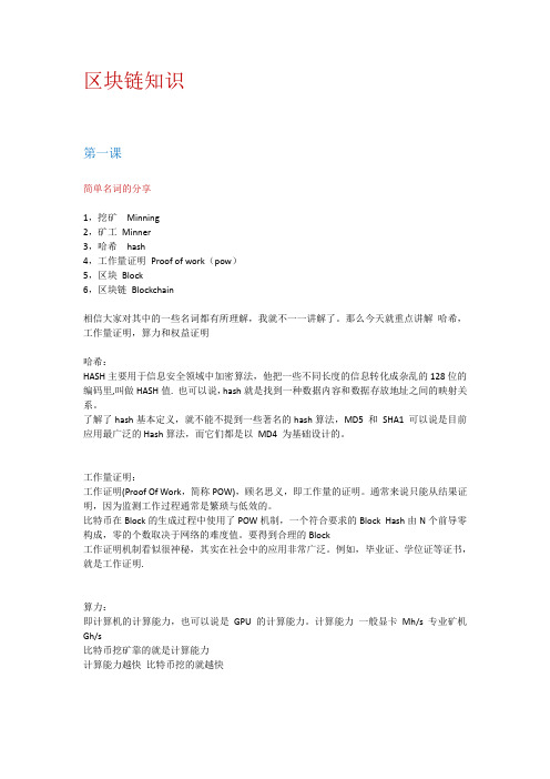 区块链知识