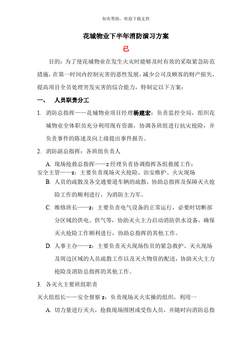 万科物业消防演习的方案