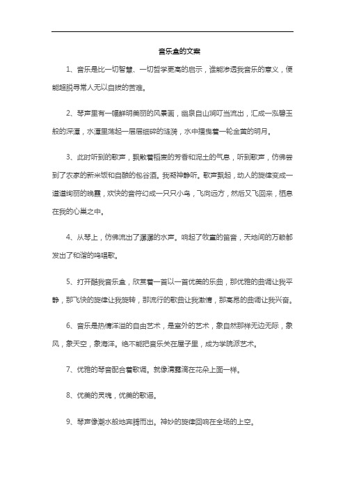 音乐盒的文案