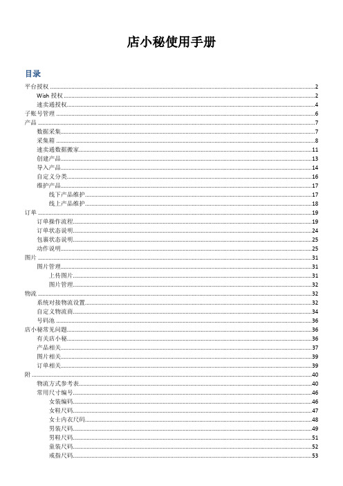 店小秘使用手册大全2015